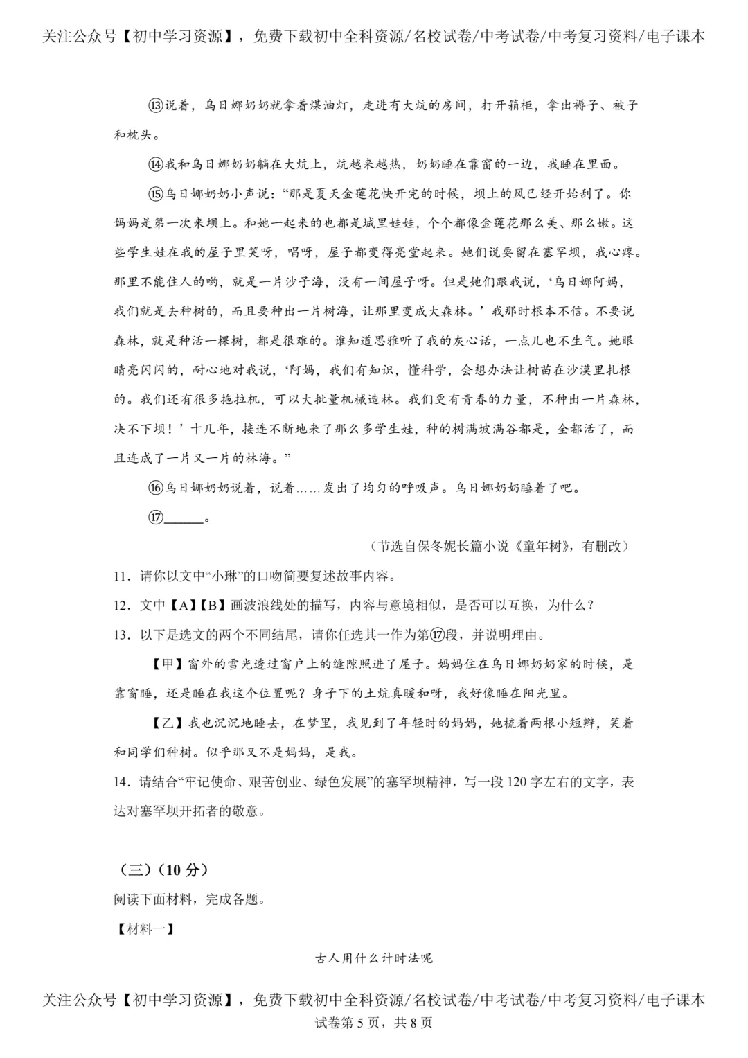 2025年内蒙古自治区中考语文真题试卷(含答案)-第7张图片-四季读书网