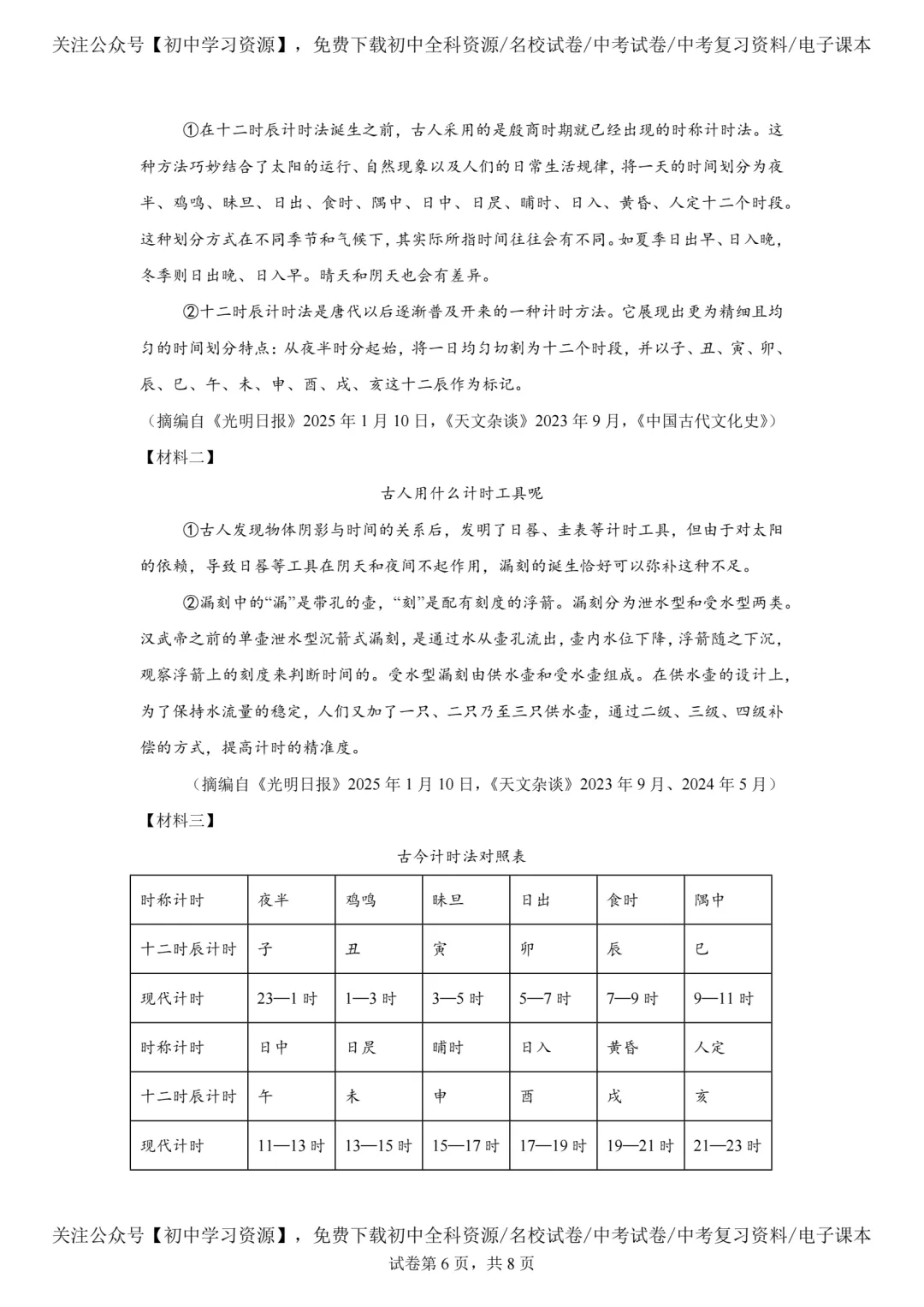 2025年内蒙古自治区中考语文真题试卷(含答案)-第8张图片-四季读书网
