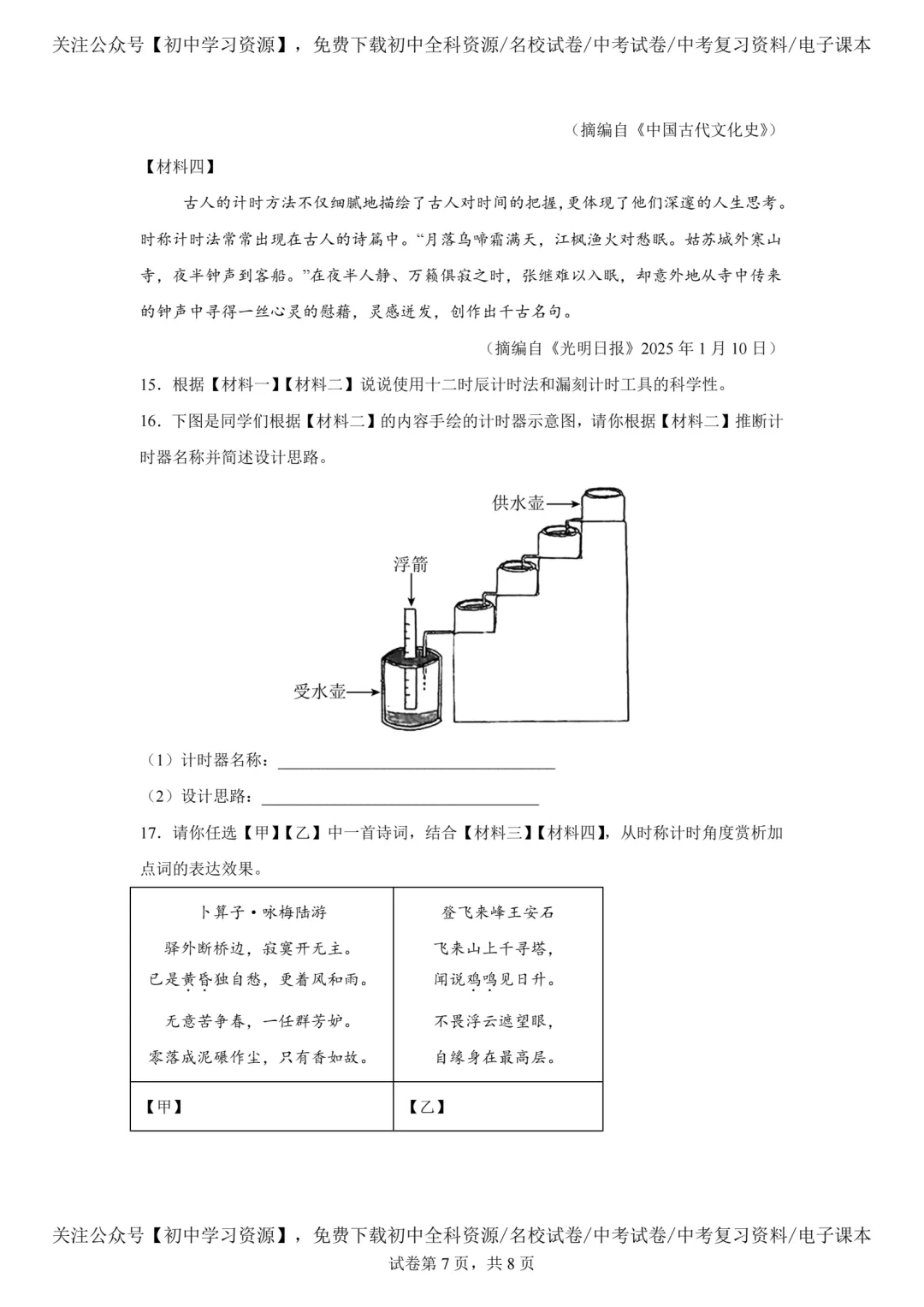 2025年内蒙古自治区中考语文真题试卷(含答案)-第9张图片-四季读书网
