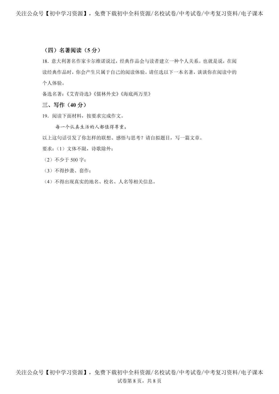 2025年内蒙古自治区中考语文真题试卷(含答案)-第10张图片-四季读书网