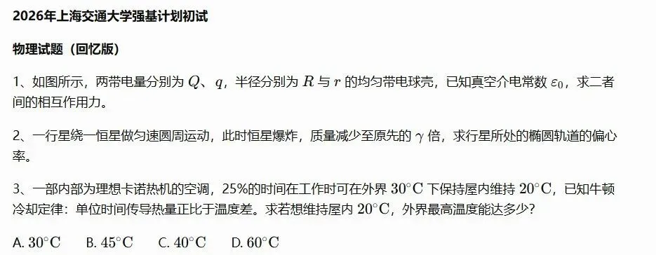10校2026年强基初试真题及入围分数线-第8张图片-四季读书网