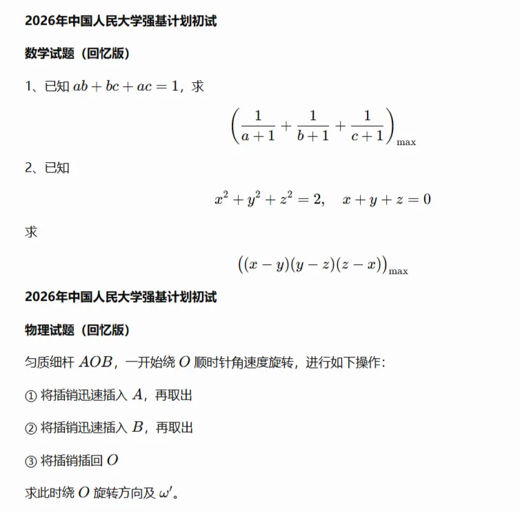 10校2026年强基初试真题及入围分数线-第11张图片-四季读书网
