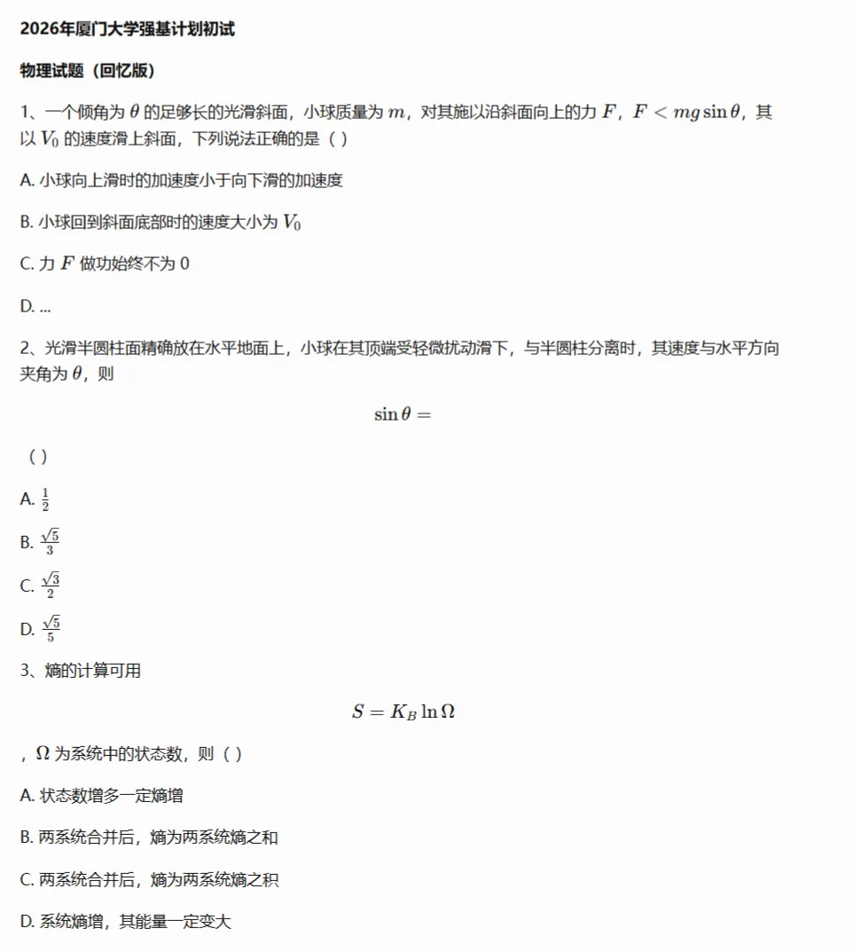 10校2026年强基初试真题及入围分数线-第20张图片-四季读书网