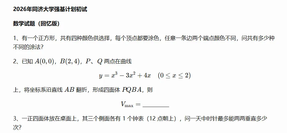 10校2026年强基初试真题及入围分数线-第22张图片-四季读书网