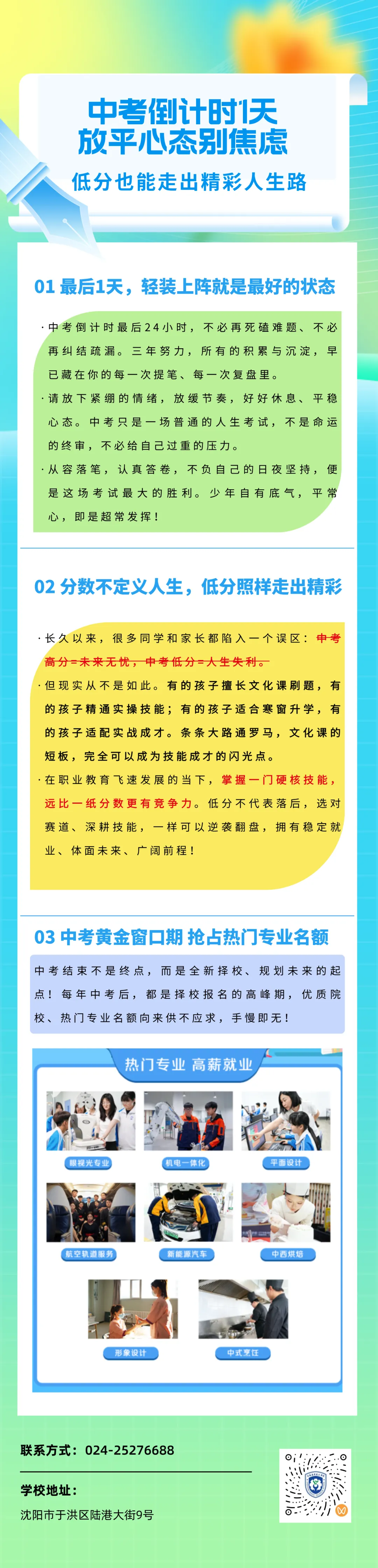 中考倒计时1天|放平心态,分数从不是青春的唯一答案!-第1张图片-四季读书网