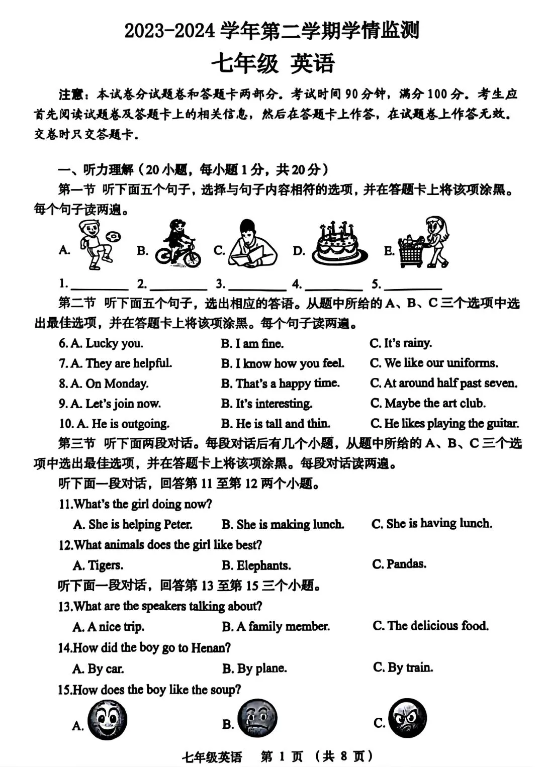 真题带你来复习,郑州市金水区2024年七下期末真题来喽!很好的作文!-第1张图片-四季读书网