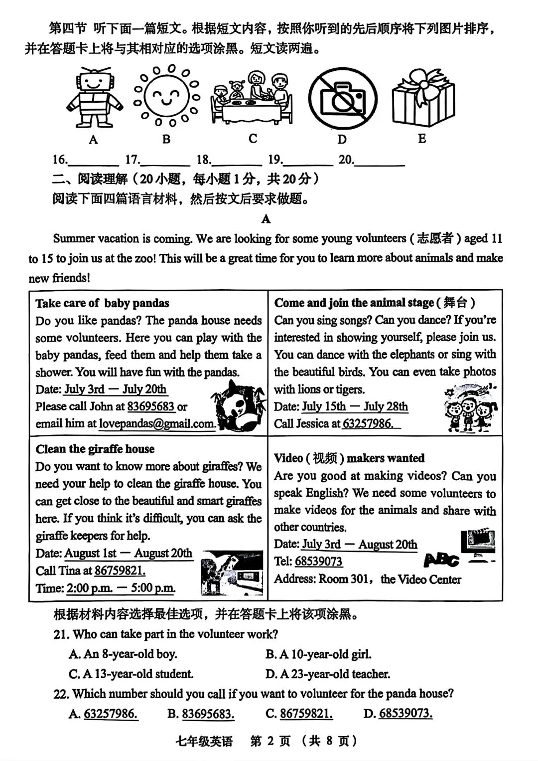 真题带你来复习,郑州市金水区2024年七下期末真题来喽!很好的作文!-第2张图片-四季读书网