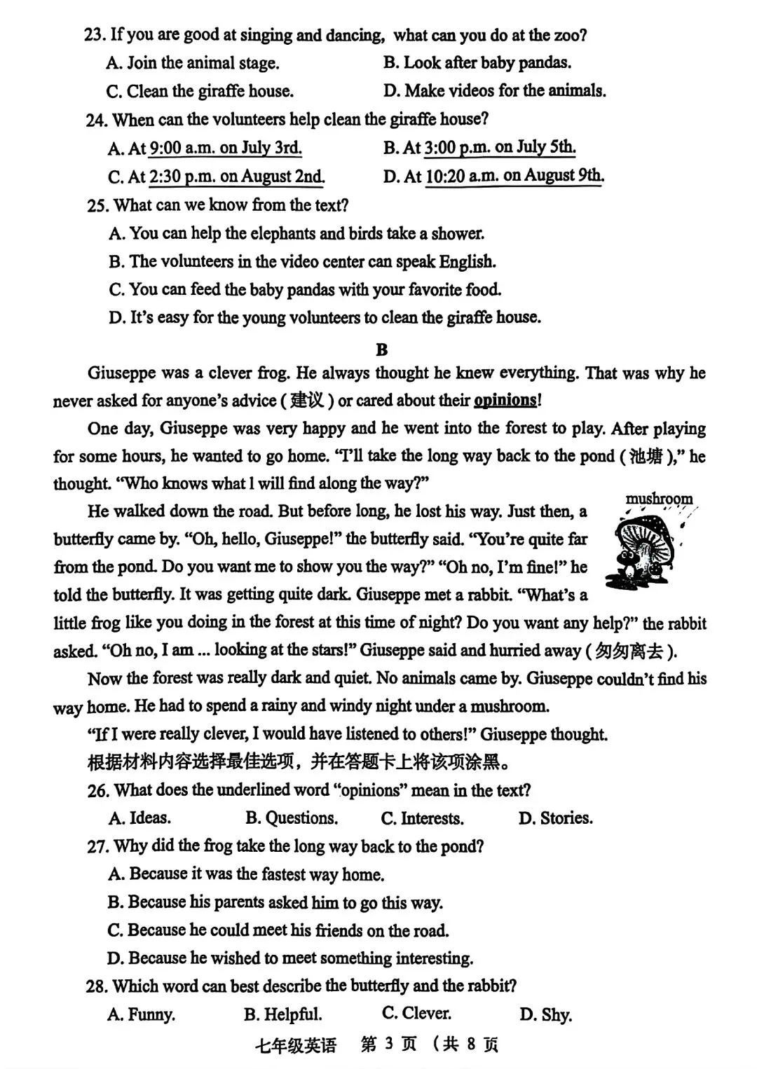 真题带你来复习,郑州市金水区2024年七下期末真题来喽!很好的作文!-第3张图片-四季读书网
