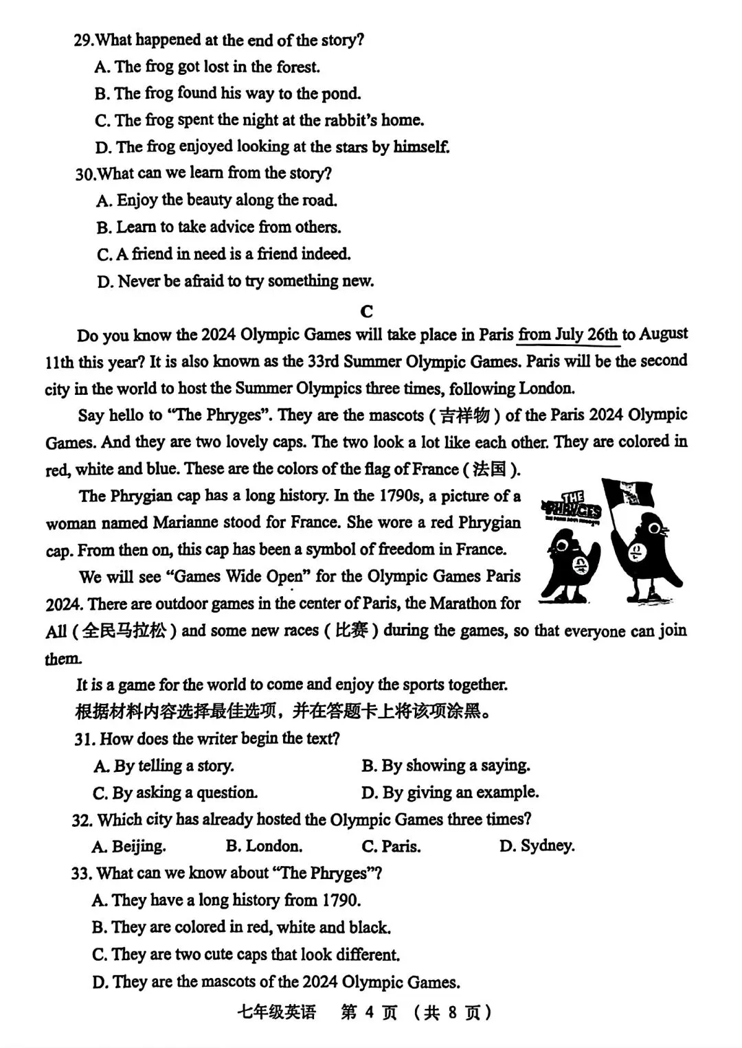 真题带你来复习,郑州市金水区2024年七下期末真题来喽!很好的作文!-第4张图片-四季读书网