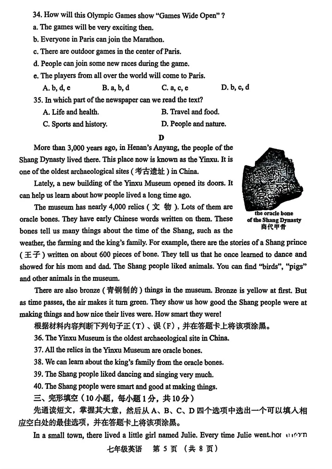 真题带你来复习,郑州市金水区2024年七下期末真题来喽!很好的作文!-第5张图片-四季读书网