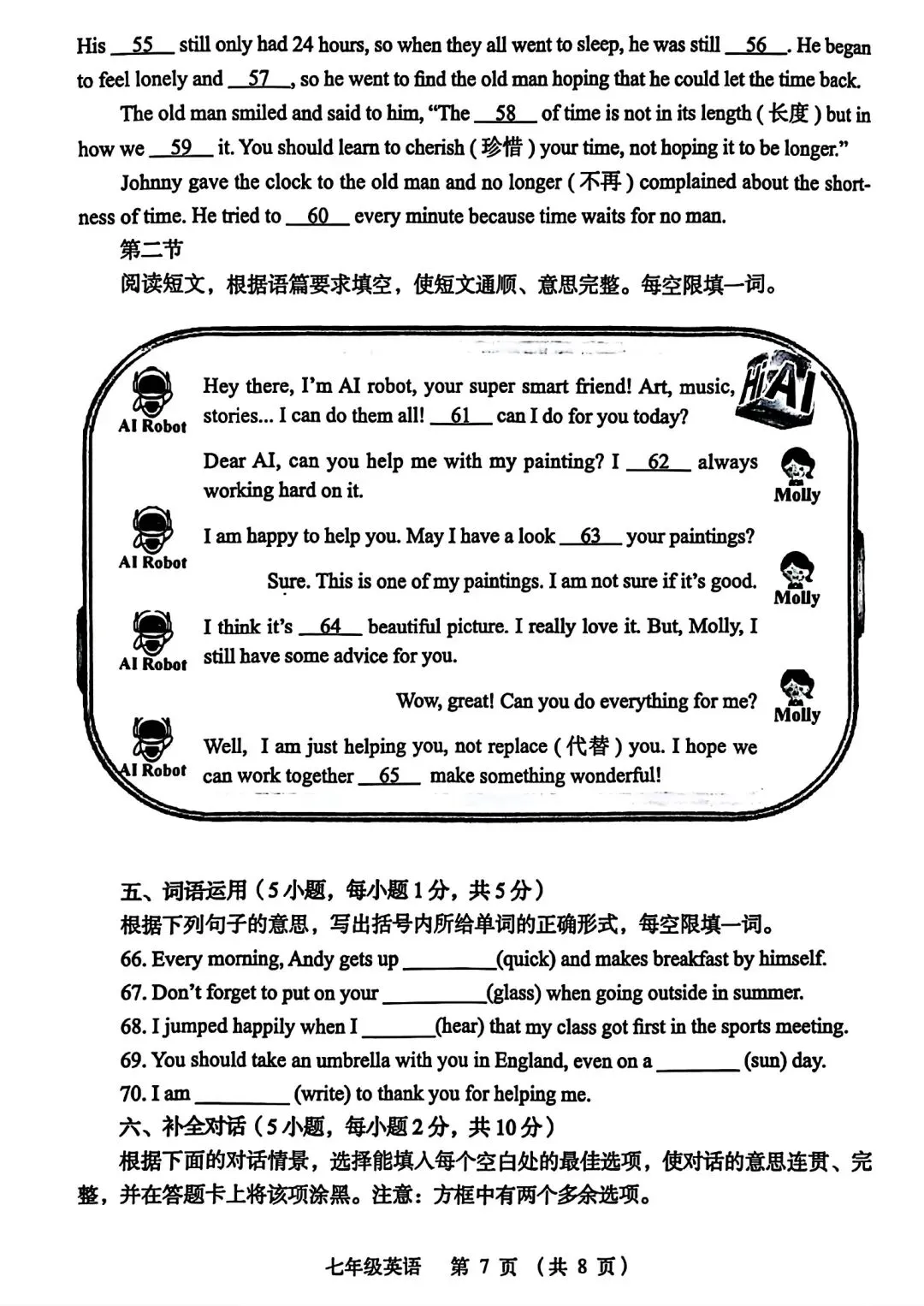 真题带你来复习,郑州市金水区2024年七下期末真题来喽!很好的作文!-第7张图片-四季读书网