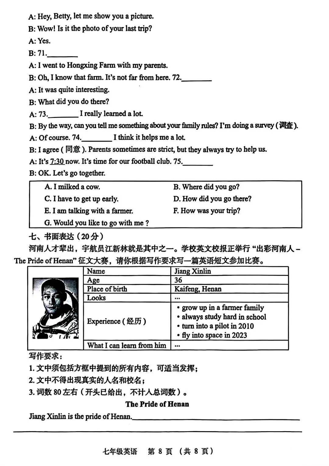 真题带你来复习,郑州市金水区2024年七下期末真题来喽!很好的作文!-第8张图片-四季读书网