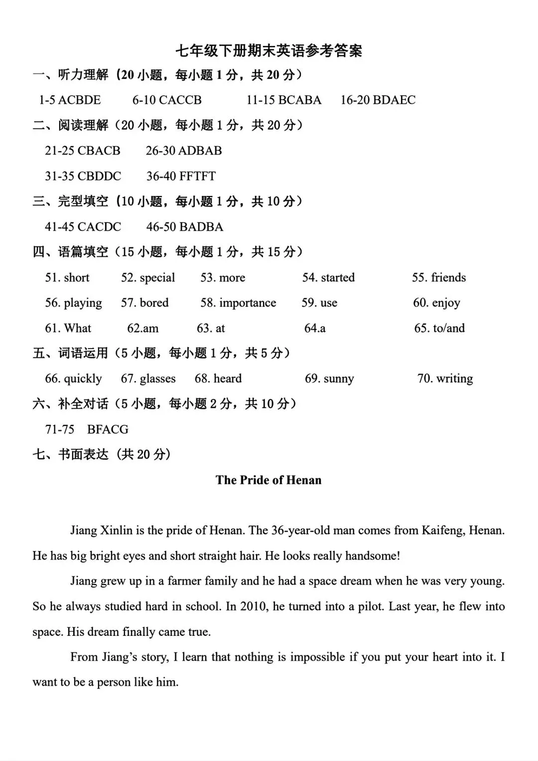 真题带你来复习,郑州市金水区2024年七下期末真题来喽!很好的作文!-第9张图片-四季读书网