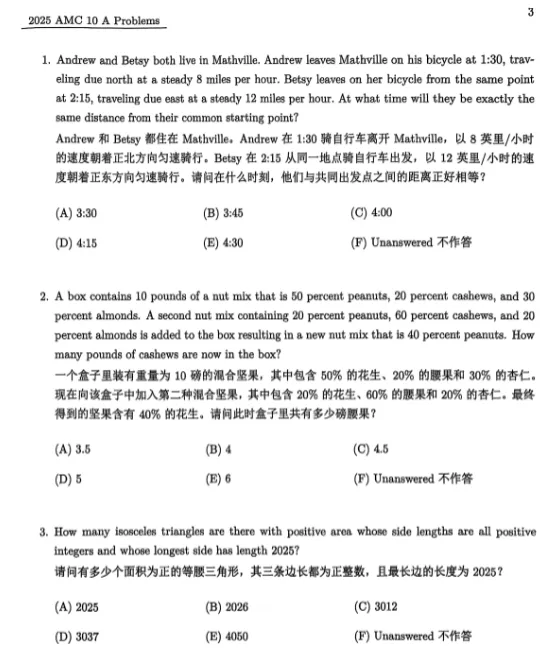 *2026年备考AMC10必刷真题 AB组完整高清可打印免费领-第4张图片-四季读书网