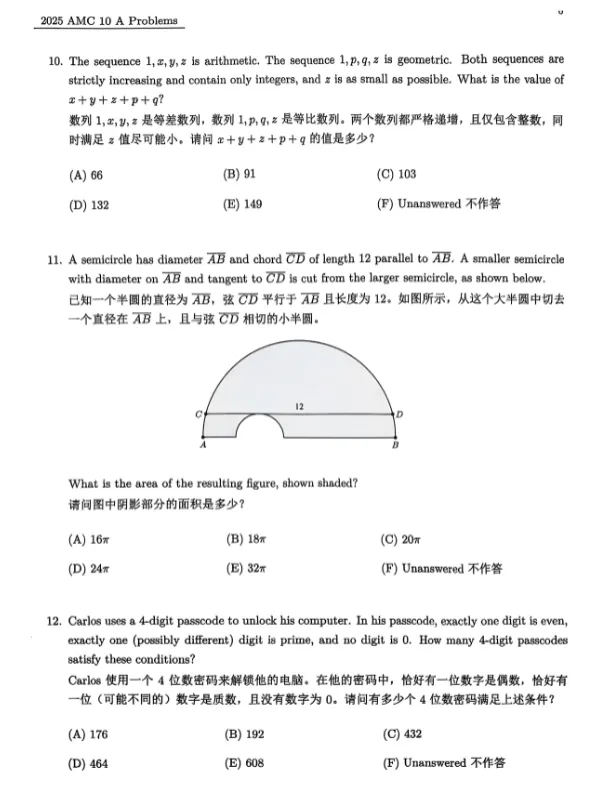 *2026年备考AMC10必刷真题 AB组完整高清可打印免费领-第7张图片-四季读书网