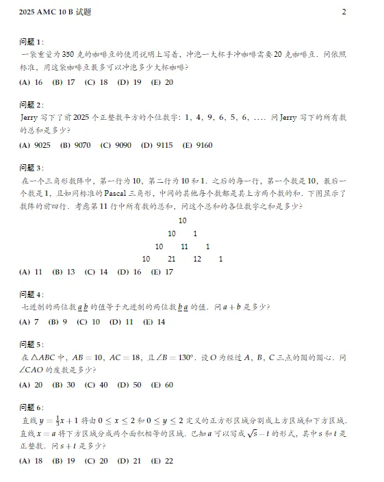 *2026年备考AMC10必刷真题 AB组完整高清可打印免费领-第10张图片-四季读书网