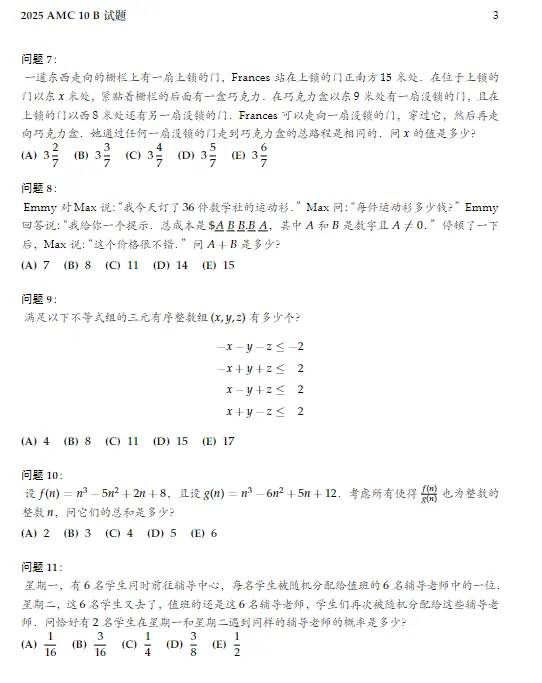 *2026年备考AMC10必刷真题 AB组完整高清可打印免费领-第11张图片-四季读书网