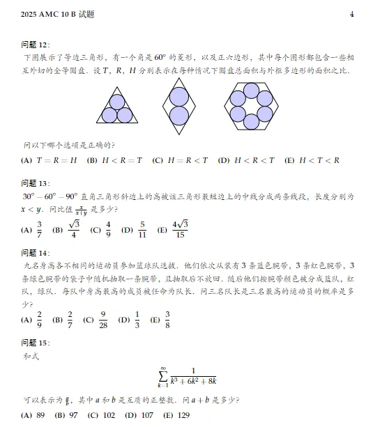 *2026年备考AMC10必刷真题 AB组完整高清可打印免费领-第12张图片-四季读书网