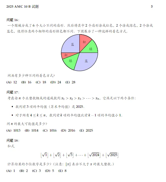 *2026年备考AMC10必刷真题 AB组完整高清可打印免费领-第13张图片-四季读书网