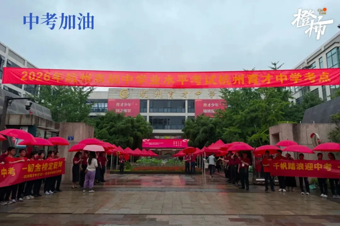 刚刚,杭州中考开考!全市10万余名考生雨中奔赴考场,有小学生打着石膏来加油,有爸爸从非洲赶回来陪孩子考试-第17张图片-四季读书网