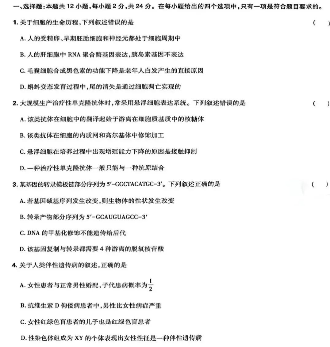 高考真题丨湖南2026年高考生物试题及答案-第2张图片-四季读书网