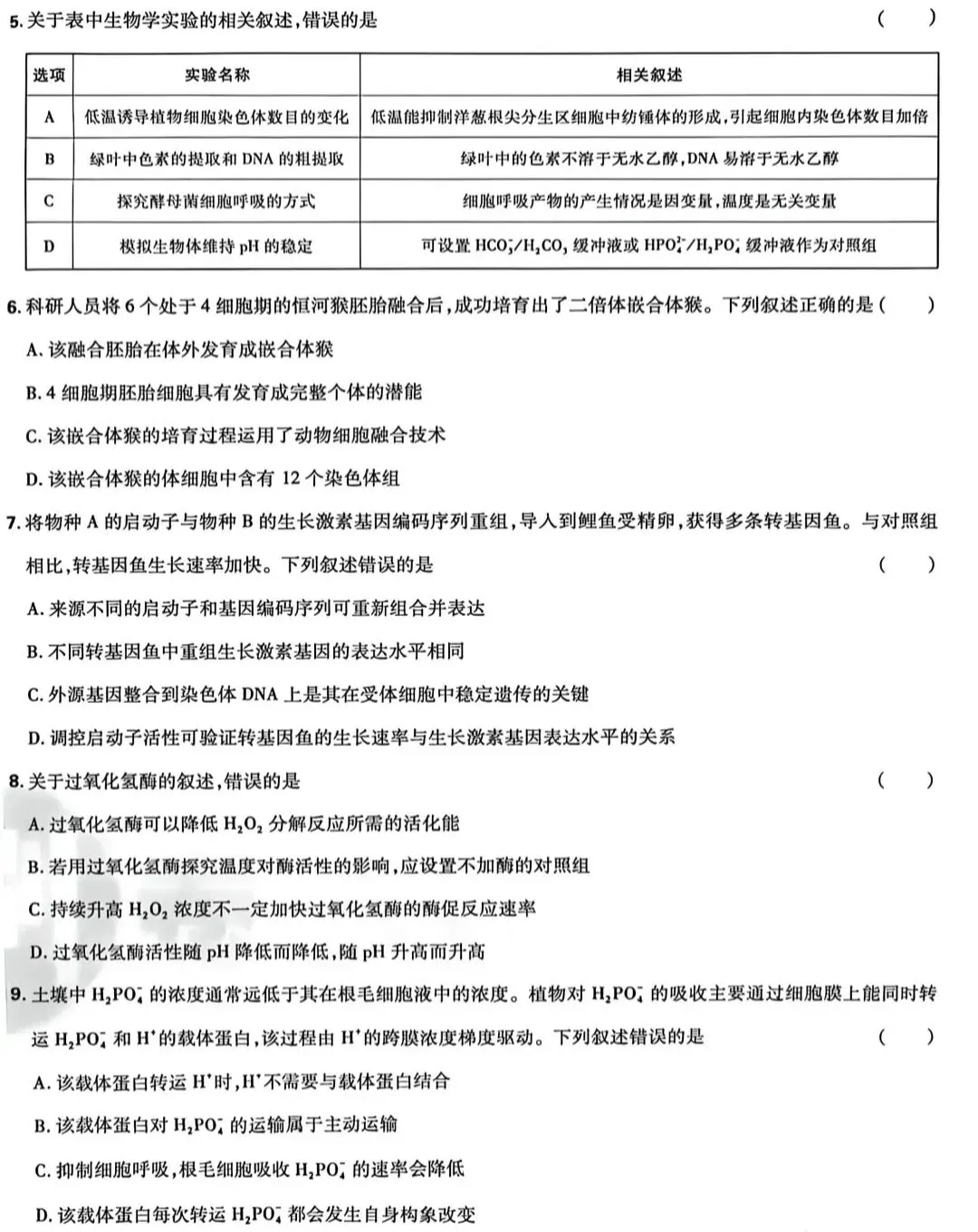 高考真题丨湖南2026年高考生物试题及答案-第3张图片-四季读书网