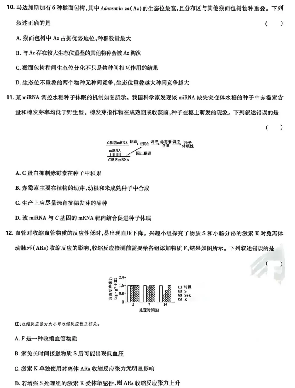 高考真题丨湖南2026年高考生物试题及答案-第4张图片-四季读书网