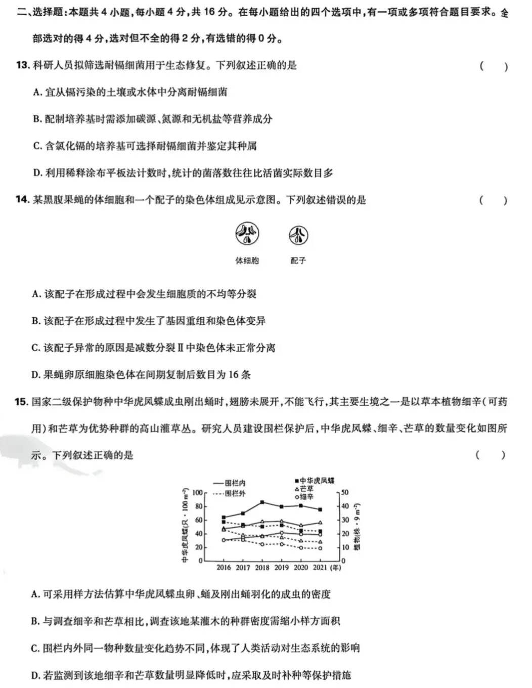 高考真题丨湖南2026年高考生物试题及答案-第5张图片-四季读书网