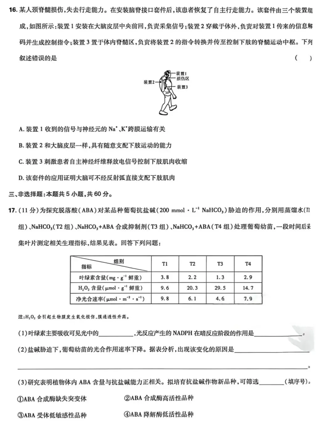 高考真题丨湖南2026年高考生物试题及答案-第6张图片-四季读书网