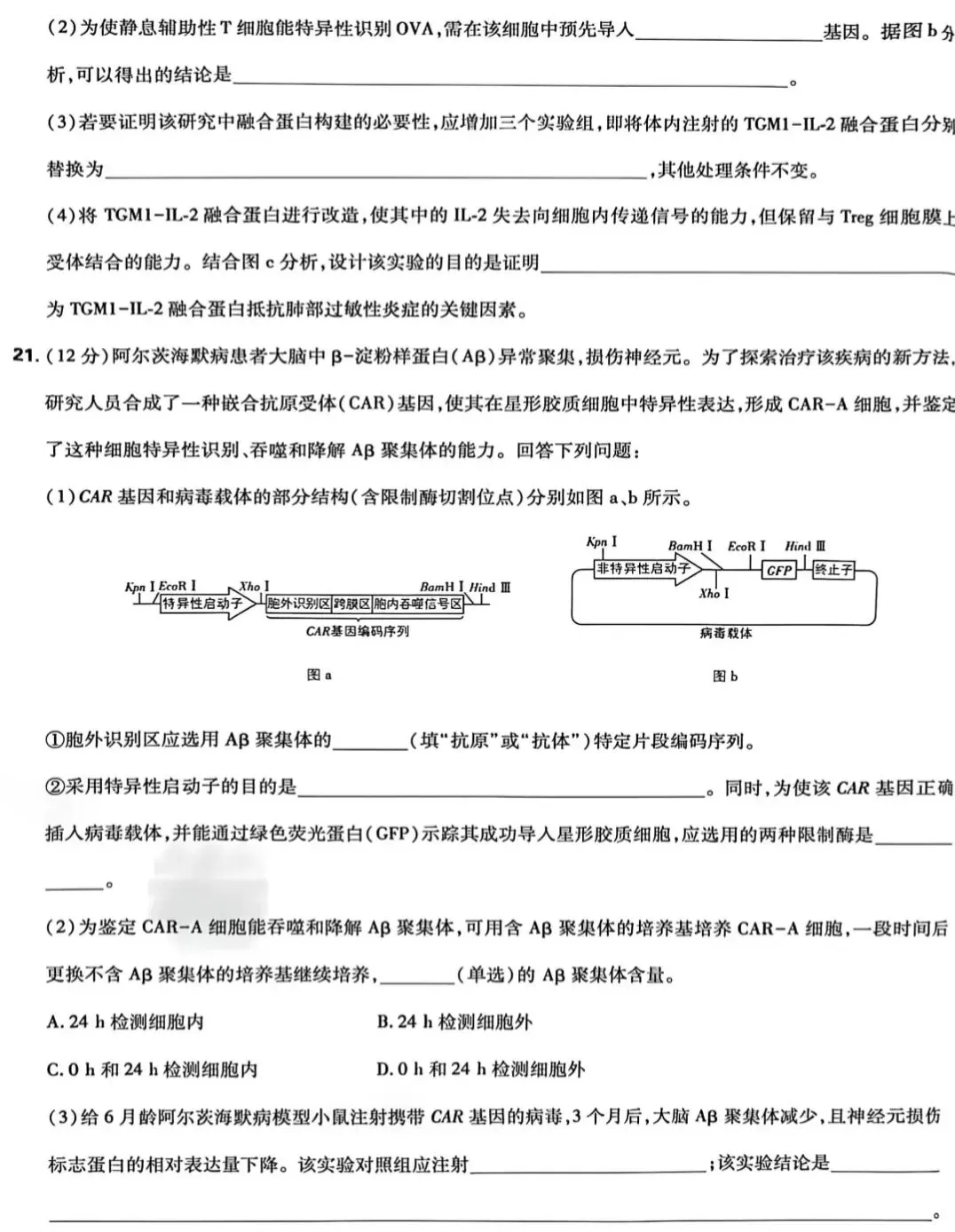 高考真题丨湖南2026年高考生物试题及答案-第9张图片-四季读书网