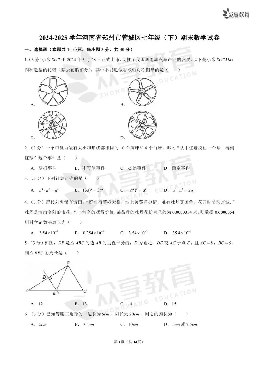 【期末真题】七年级(下)期末数学试卷及答案(五)北师版/人教版/华师版-第3张图片-四季读书网 【期末真题】七年级(下)期末数学试卷及答案(五)北师版/人教版/华师版-第3张图片-四季读书网