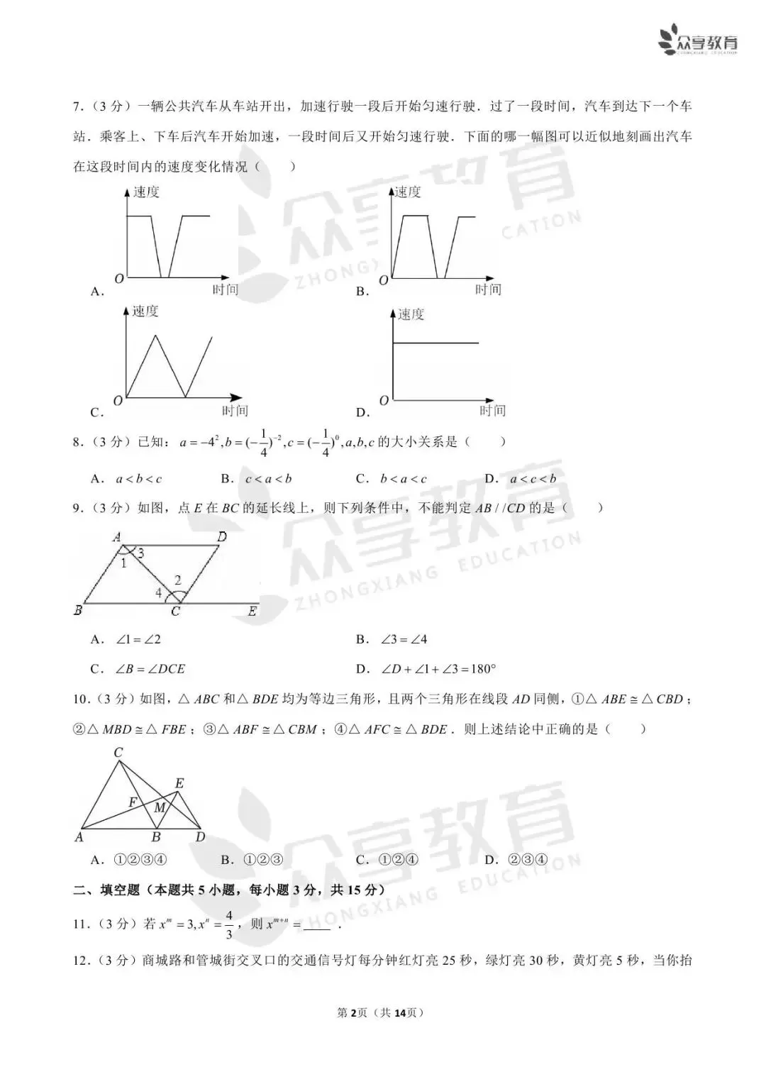 【期末真题】七年级(下)期末数学试卷及答案(五)北师版/人教版/华师版-第4张图片-四季读书网 【期末真题】七年级(下)期末数学试卷及答案(五)北师版/人教版/华师版-第4张图片-四季读书网