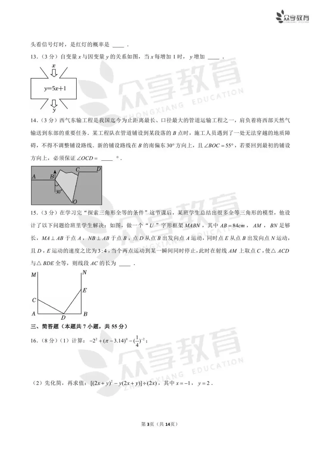 【期末真题】七年级(下)期末数学试卷及答案(五)北师版/人教版/华师版-第5张图片-四季读书网 【期末真题】七年级(下)期末数学试卷及答案(五)北师版/人教版/华师版-第5张图片-四季读书网