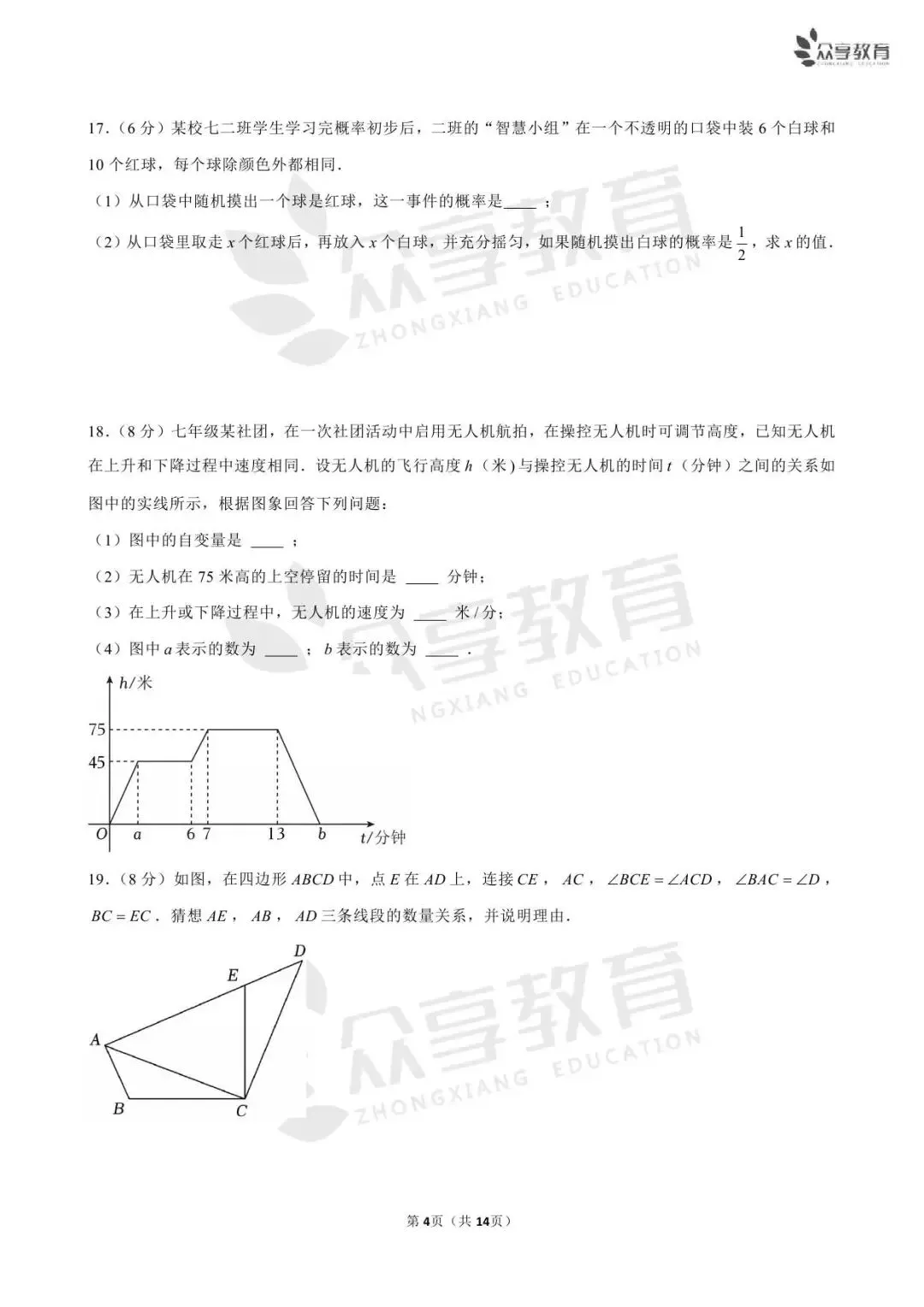 【期末真题】七年级(下)期末数学试卷及答案(五)北师版/人教版/华师版-第6张图片-四季读书网 【期末真题】七年级(下)期末数学试卷及答案(五)北师版/人教版/华师版-第6张图片-四季读书网