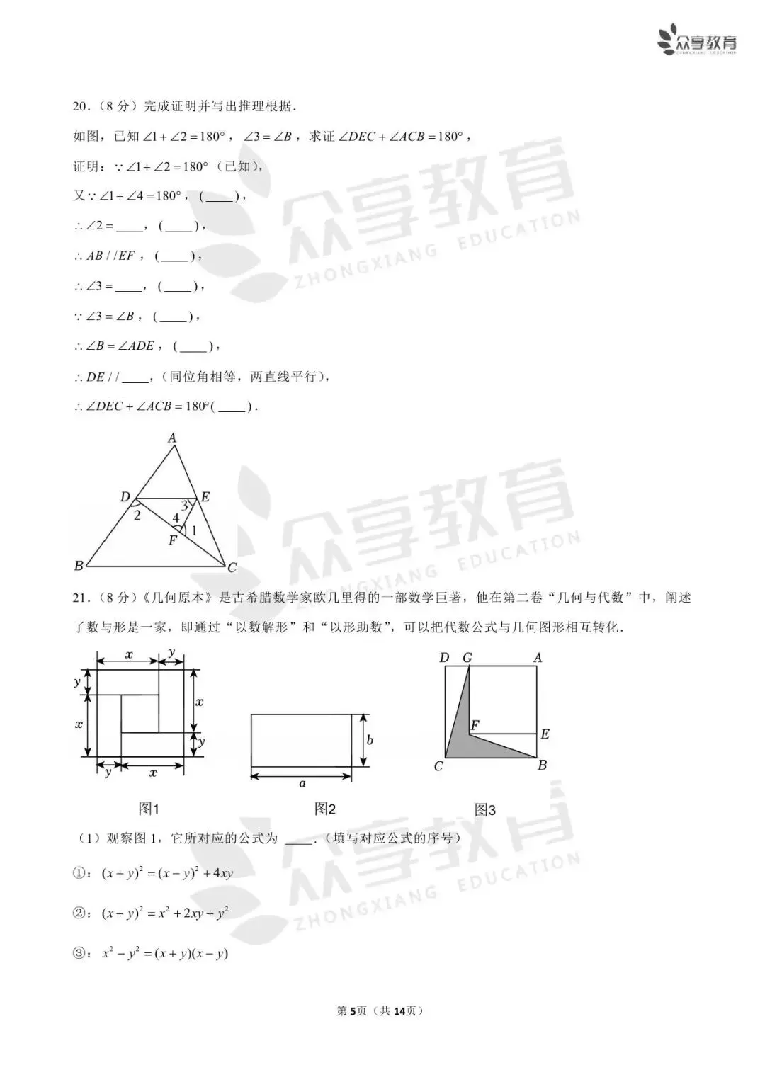 【期末真题】七年级(下)期末数学试卷及答案(五)北师版/人教版/华师版-第7张图片-四季读书网 【期末真题】七年级(下)期末数学试卷及答案(五)北师版/人教版/华师版-第7张图片-四季读书网