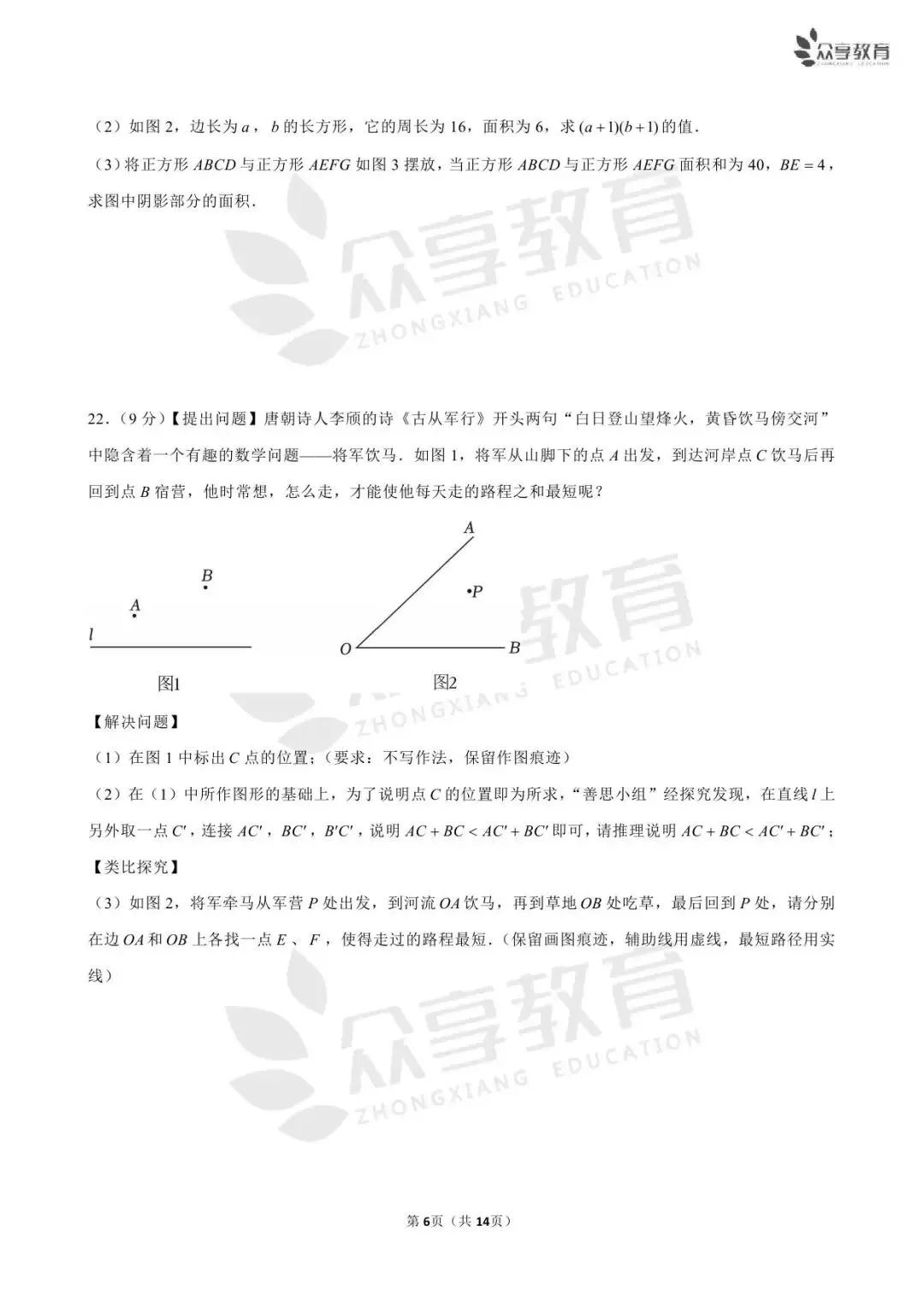 【期末真题】七年级(下)期末数学试卷及答案(五)北师版/人教版/华师版-第8张图片-四季读书网