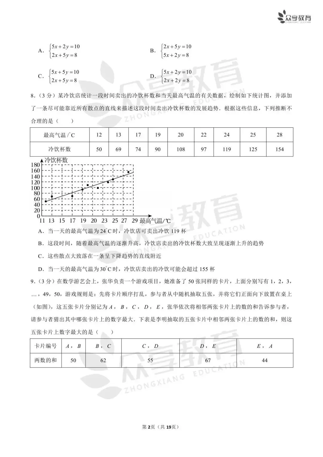 【期末真题】七年级(下)期末数学试卷及答案(五)北师版/人教版/华师版-第10张图片-四季读书网 【期末真题】七年级(下)期末数学试卷及答案(五)北师版/人教版/华师版-第10张图片-四季读书网
