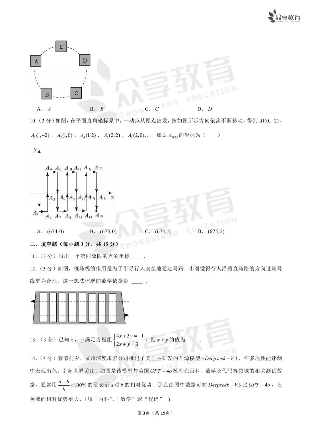 【期末真题】七年级(下)期末数学试卷及答案(五)北师版/人教版/华师版-第11张图片-四季读书网 【期末真题】七年级(下)期末数学试卷及答案(五)北师版/人教版/华师版-第11张图片-四季读书网