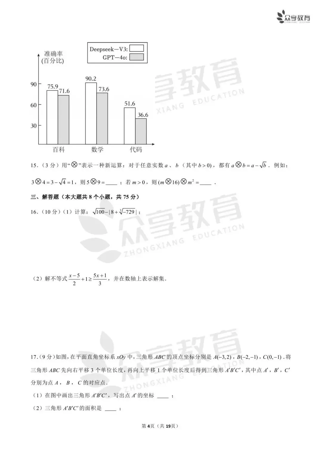 【期末真题】七年级(下)期末数学试卷及答案(五)北师版/人教版/华师版-第12张图片-四季读书网 【期末真题】七年级(下)期末数学试卷及答案(五)北师版/人教版/华师版-第12张图片-四季读书网