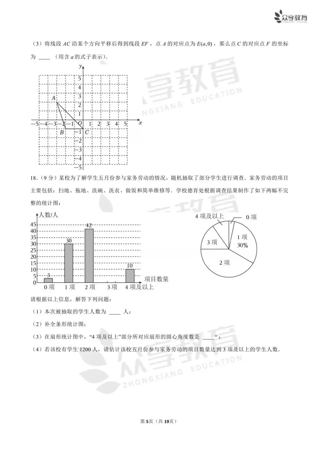 【期末真题】七年级(下)期末数学试卷及答案(五)北师版/人教版/华师版-第13张图片-四季读书网 【期末真题】七年级(下)期末数学试卷及答案(五)北师版/人教版/华师版-第13张图片-四季读书网