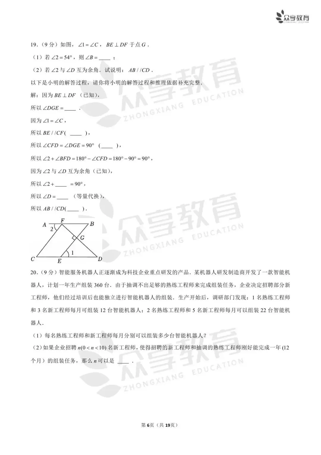 【期末真题】七年级(下)期末数学试卷及答案(五)北师版/人教版/华师版-第14张图片-四季读书网 【期末真题】七年级(下)期末数学试卷及答案(五)北师版/人教版/华师版-第14张图片-四季读书网