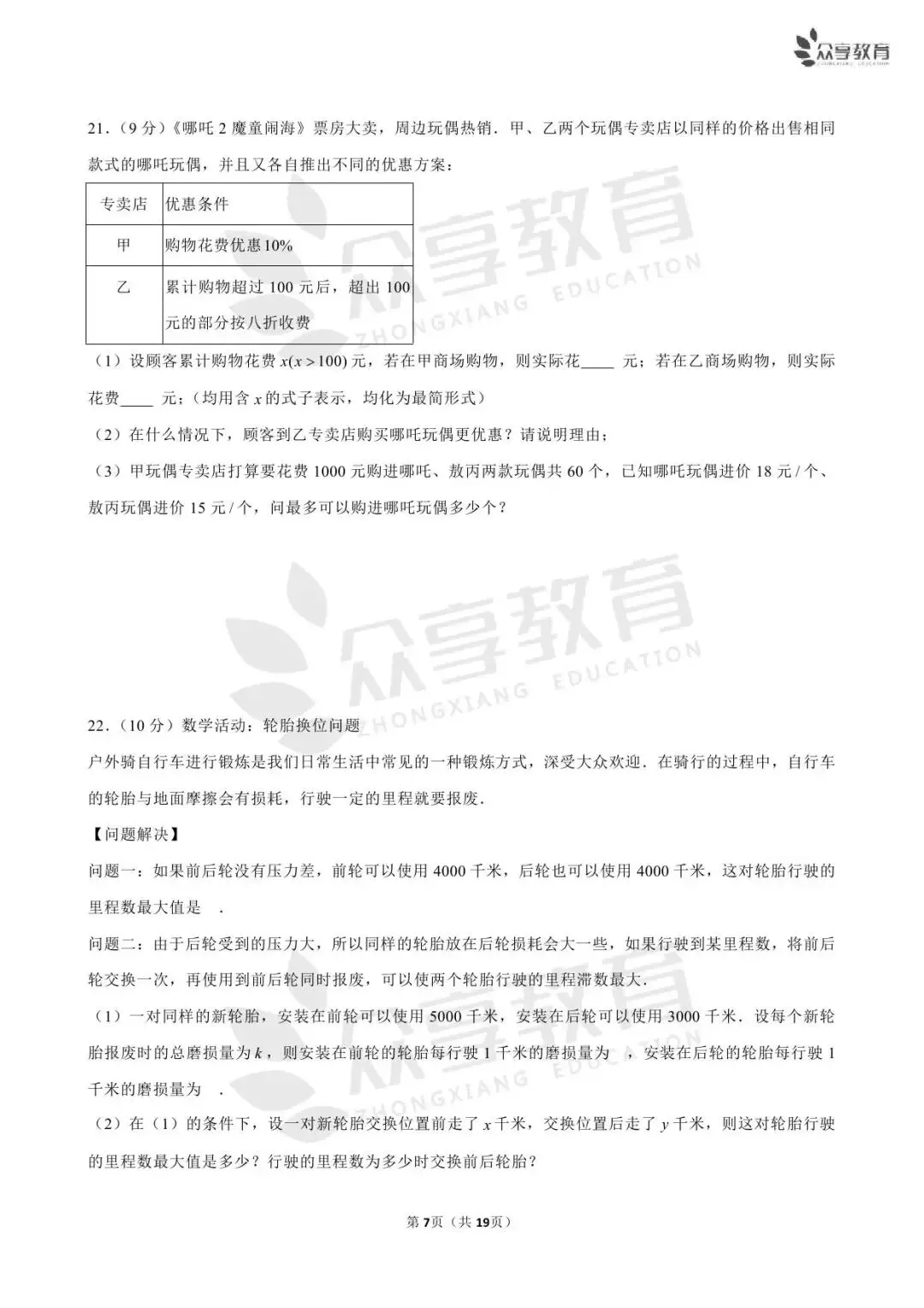【期末真题】七年级(下)期末数学试卷及答案(五)北师版/人教版/华师版-第15张图片-四季读书网 【期末真题】七年级(下)期末数学试卷及答案(五)北师版/人教版/华师版-第15张图片-四季读书网