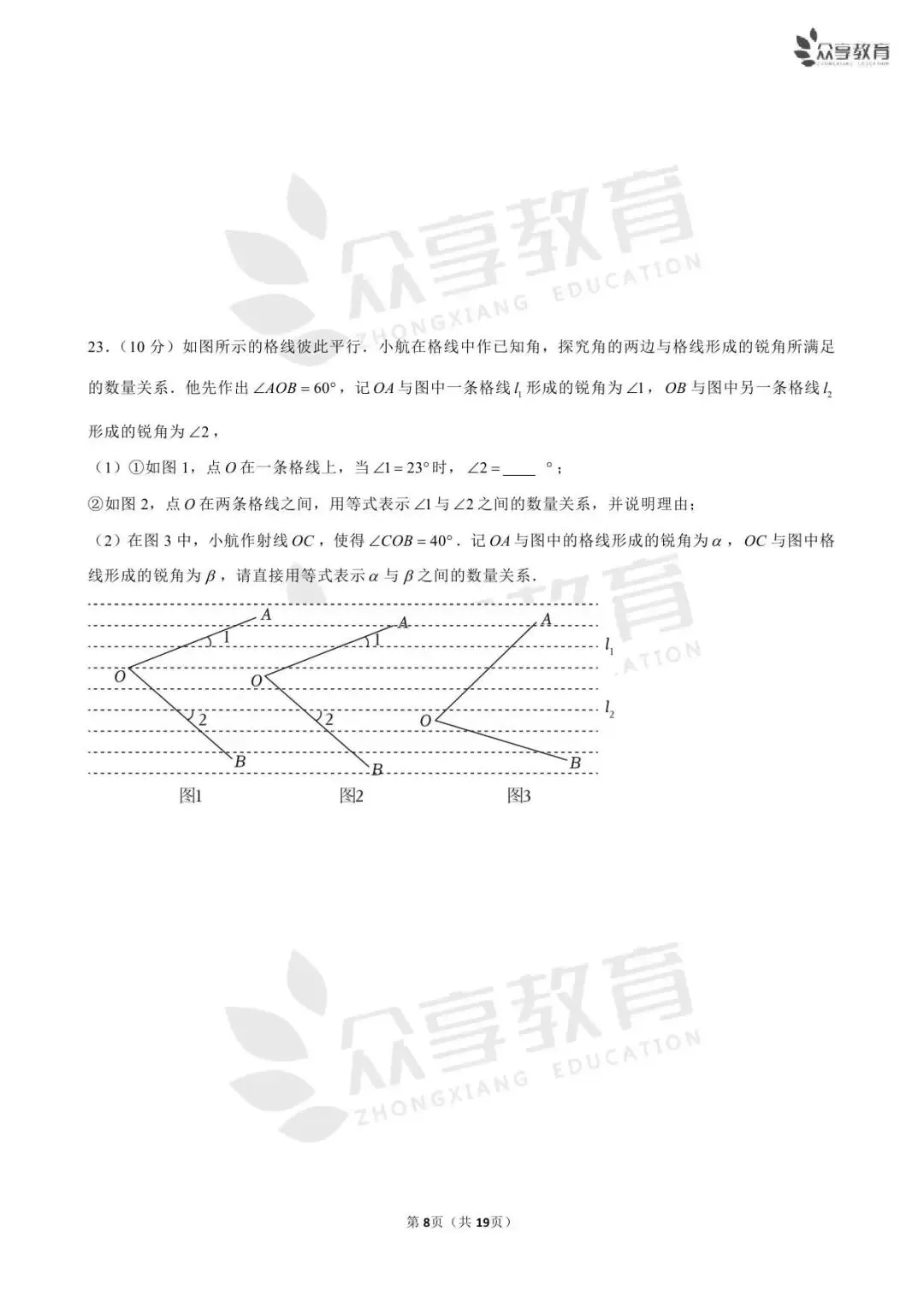 【期末真题】七年级(下)期末数学试卷及答案(五)北师版/人教版/华师版-第16张图片-四季读书网