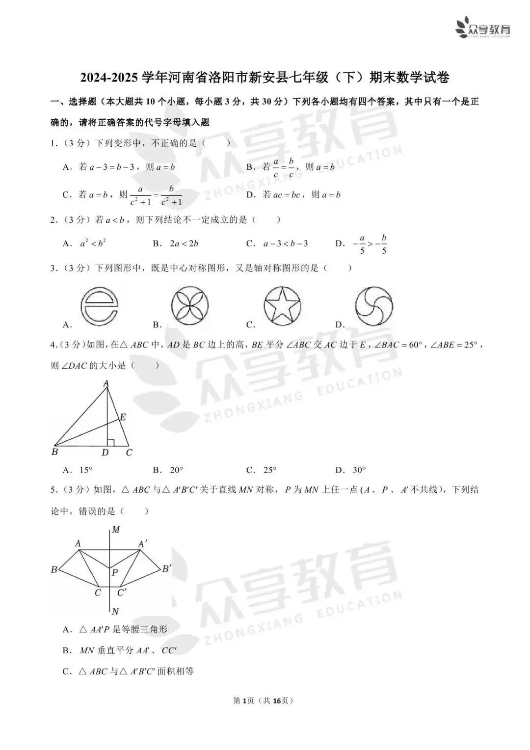 【期末真题】七年级(下)期末数学试卷及答案(五)北师版/人教版/华师版-第17张图片-四季读书网 【期末真题】七年级(下)期末数学试卷及答案(五)北师版/人教版/华师版-第17张图片-四季读书网