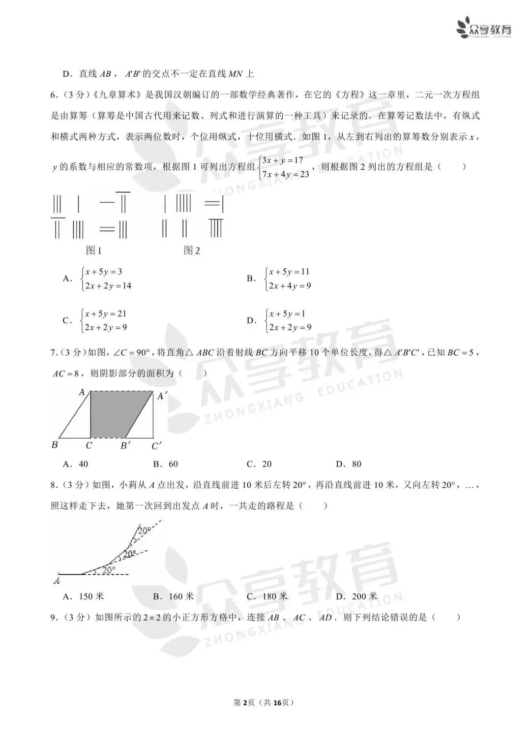 【期末真题】七年级(下)期末数学试卷及答案(五)北师版/人教版/华师版-第18张图片-四季读书网 【期末真题】七年级(下)期末数学试卷及答案(五)北师版/人教版/华师版-第18张图片-四季读书网