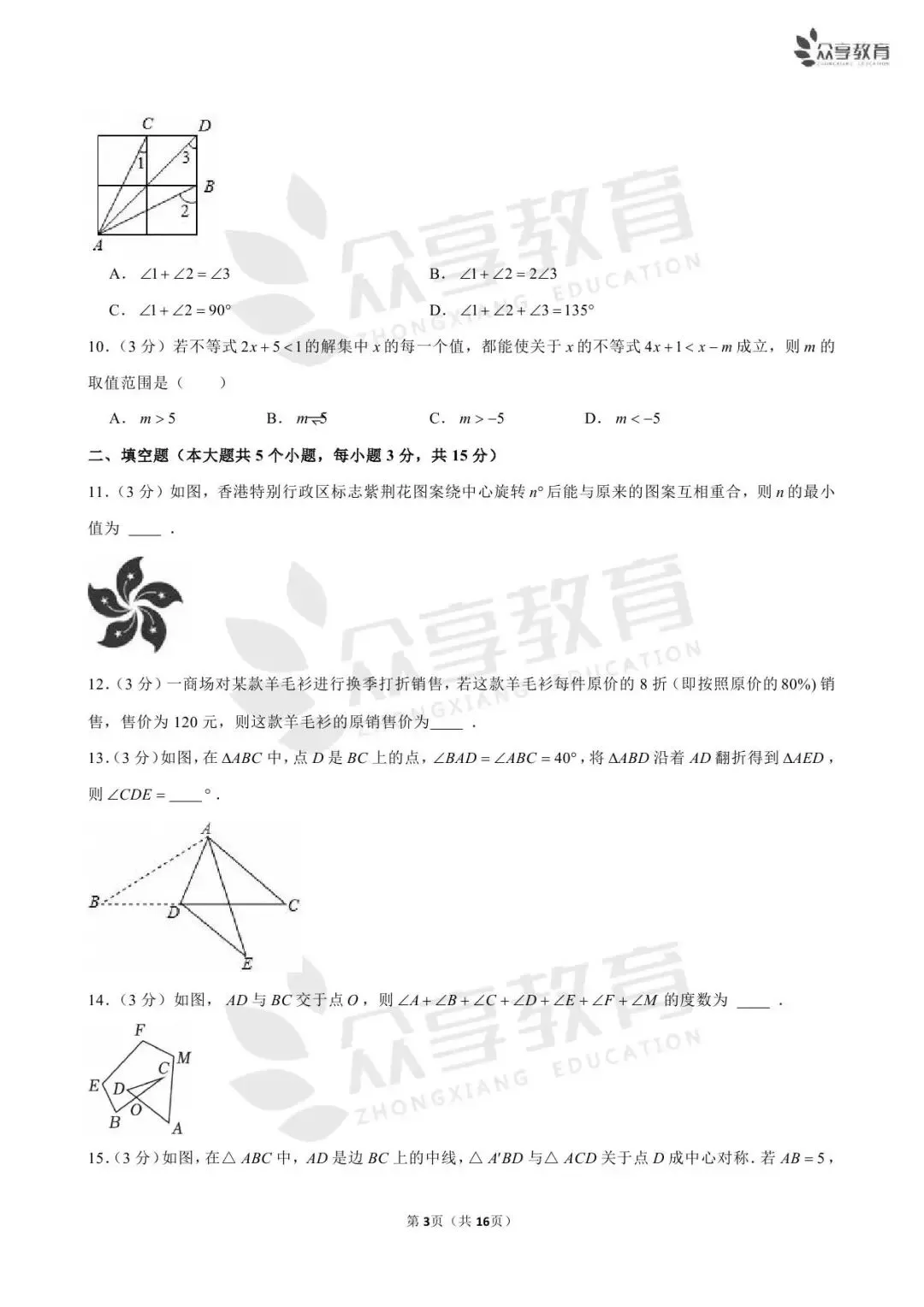 【期末真题】七年级(下)期末数学试卷及答案(五)北师版/人教版/华师版-第19张图片-四季读书网 【期末真题】七年级(下)期末数学试卷及答案(五)北师版/人教版/华师版-第19张图片-四季读书网