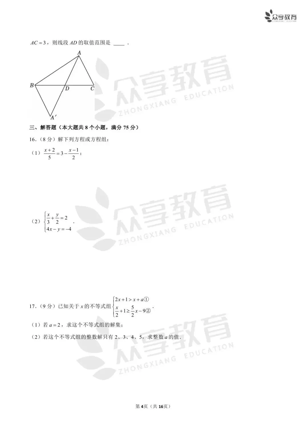 【期末真题】七年级(下)期末数学试卷及答案(五)北师版/人教版/华师版-第20张图片-四季读书网 【期末真题】七年级(下)期末数学试卷及答案(五)北师版/人教版/华师版-第20张图片-四季读书网