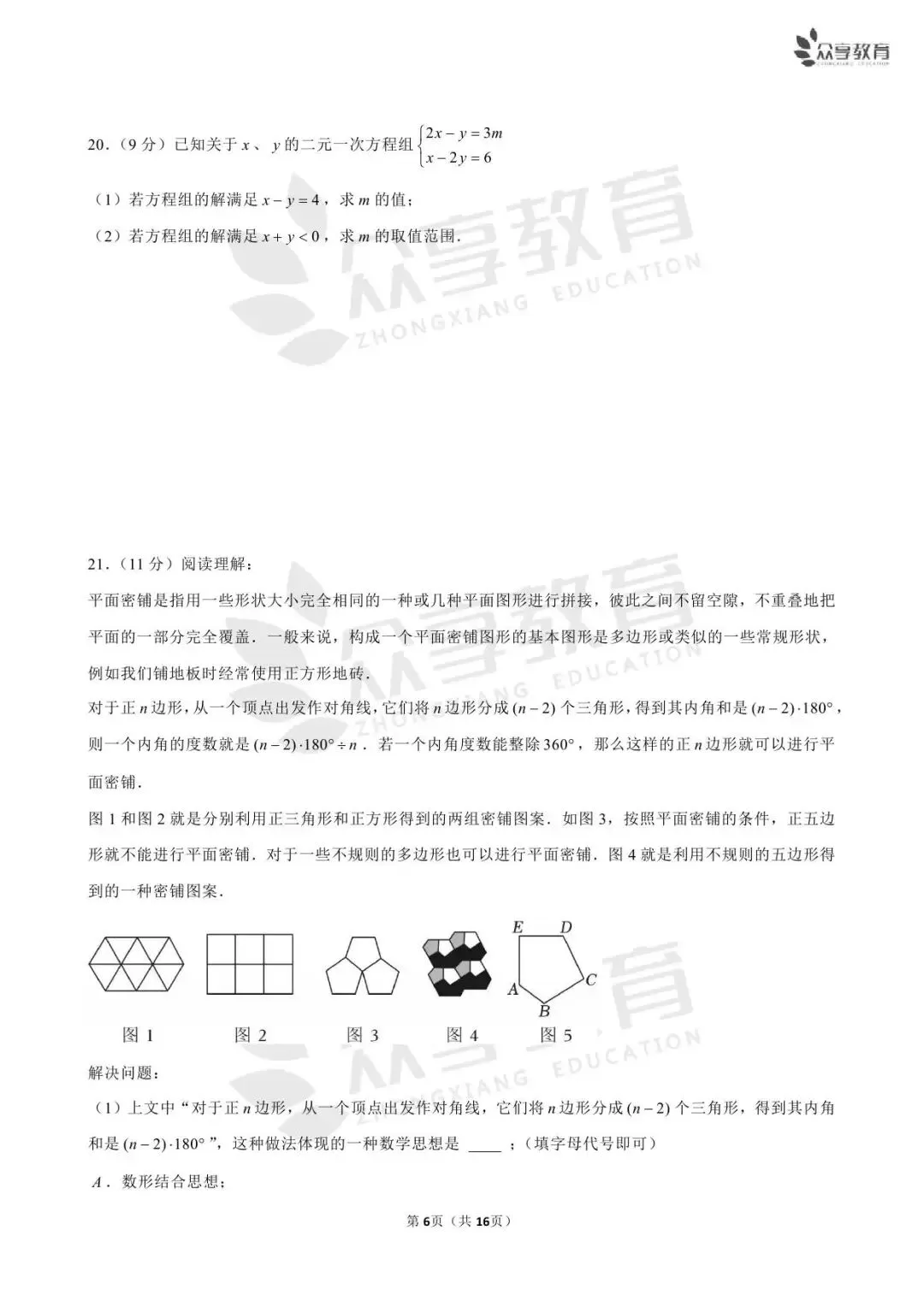 【期末真题】七年级(下)期末数学试卷及答案(五)北师版/人教版/华师版-第22张图片-四季读书网 【期末真题】七年级(下)期末数学试卷及答案(五)北师版/人教版/华师版-第22张图片-四季读书网