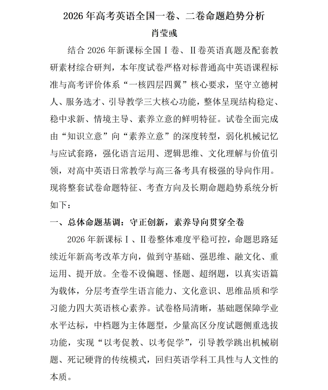 【真题精研(四)】循四维研判命题走向,精准锚定2027届备考路径-第5张图片-四季读书网