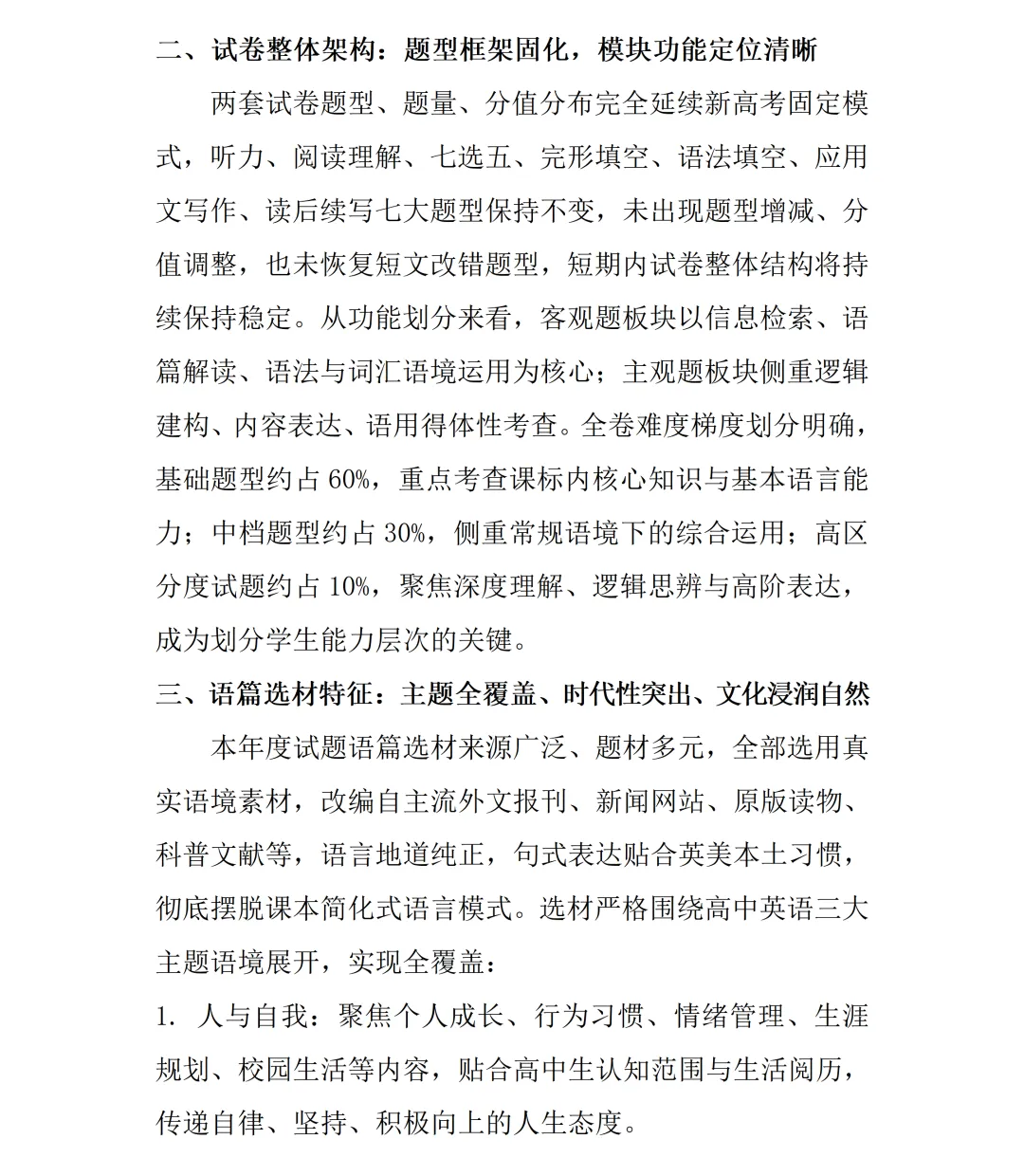 【真题精研(四)】循四维研判命题走向,精准锚定2027届备考路径-第6张图片-四季读书网